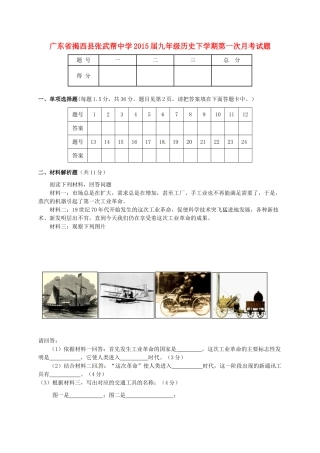 九年级历史下学期第一次月考试卷(B卷，无答案) 新人教版试卷