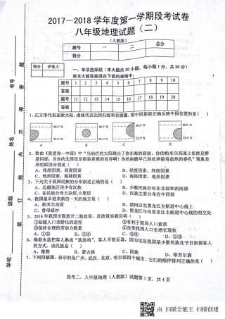 安徽省蚌埠市固镇县 八年级地理上学期第二次段考试卷(pdf) 新人教版试卷