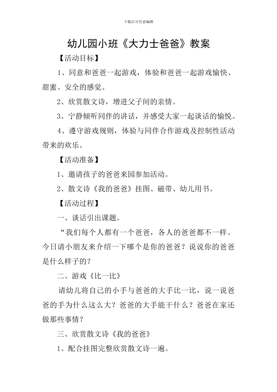 幼儿园小班《大力士爸爸》教案_第1页
