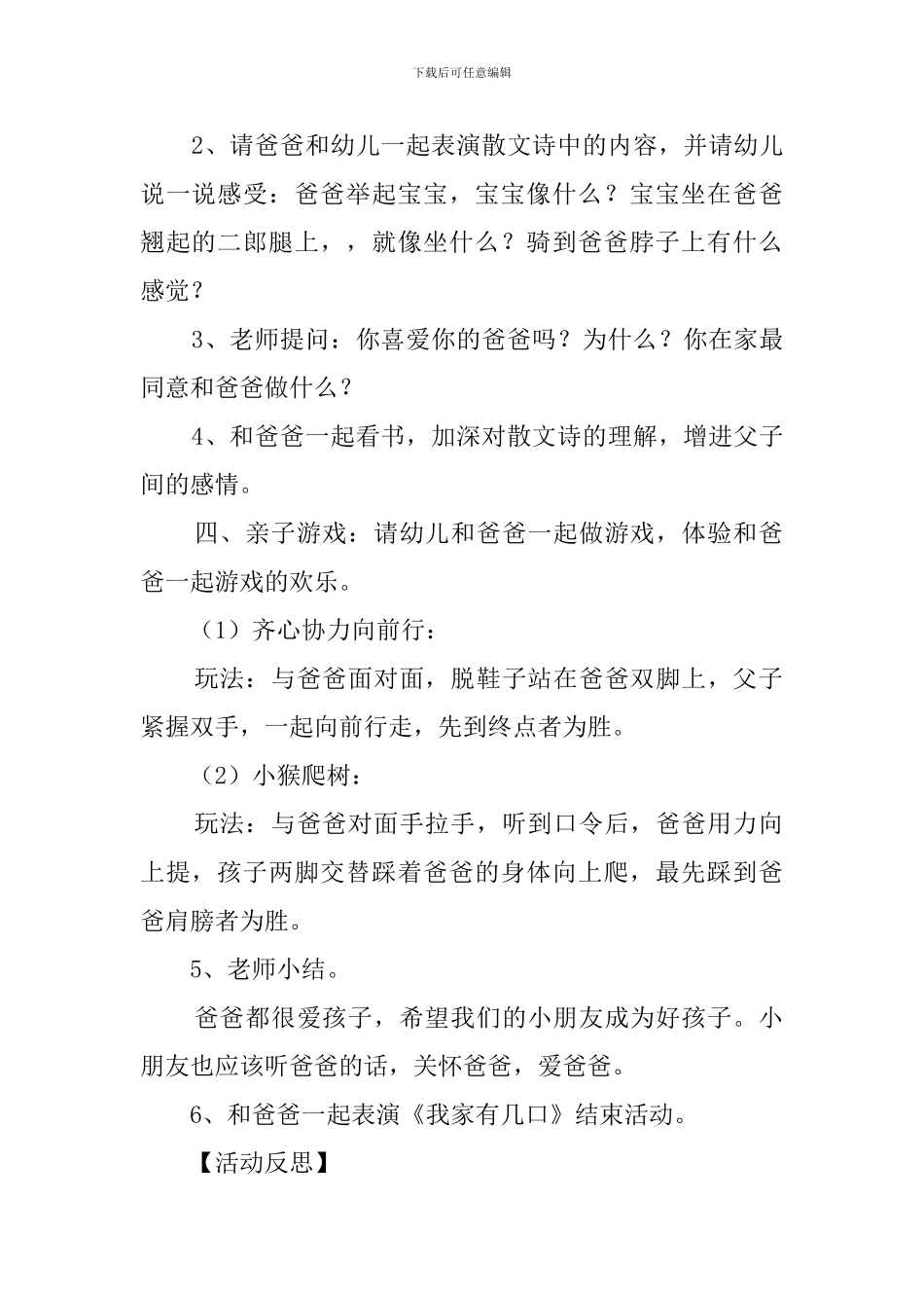 幼儿园小班《大力士爸爸》教案_第2页