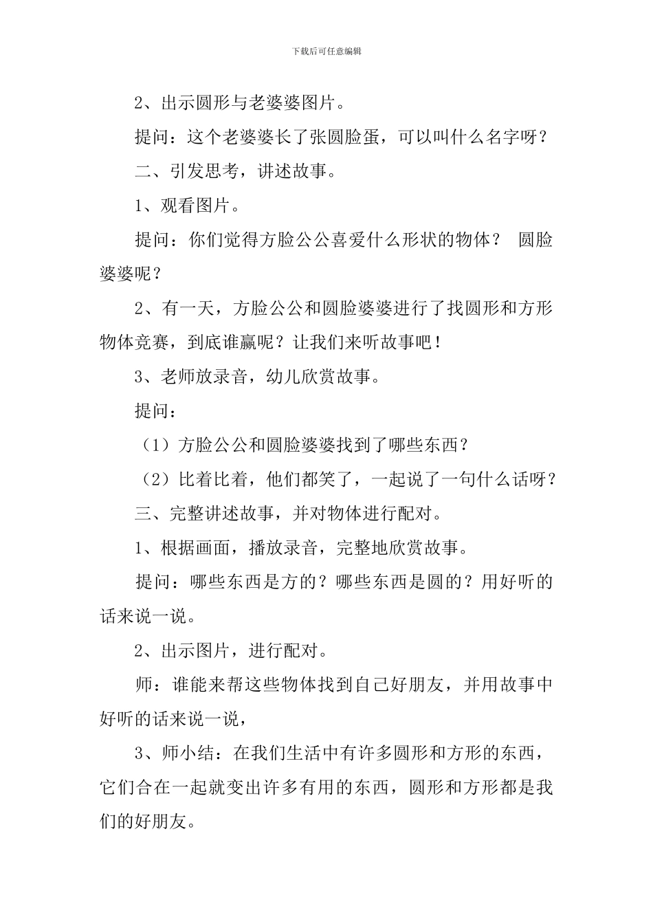 幼儿园小班《方脸盘和圆脸蛋》教案_第2页