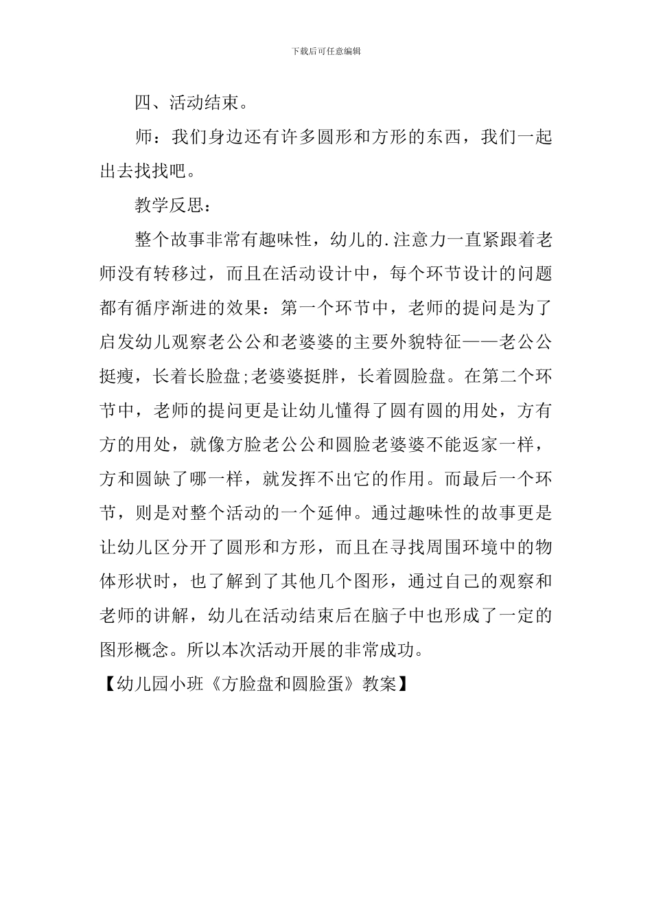 幼儿园小班《方脸盘和圆脸蛋》教案_第3页