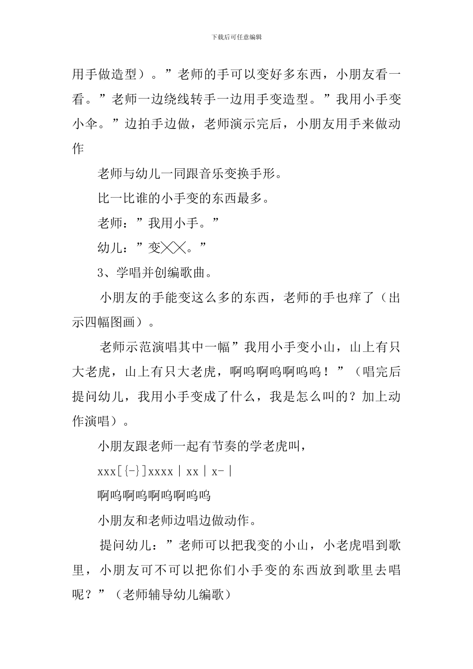 幼儿园小班《手指谣》音乐游戏教案_第2页