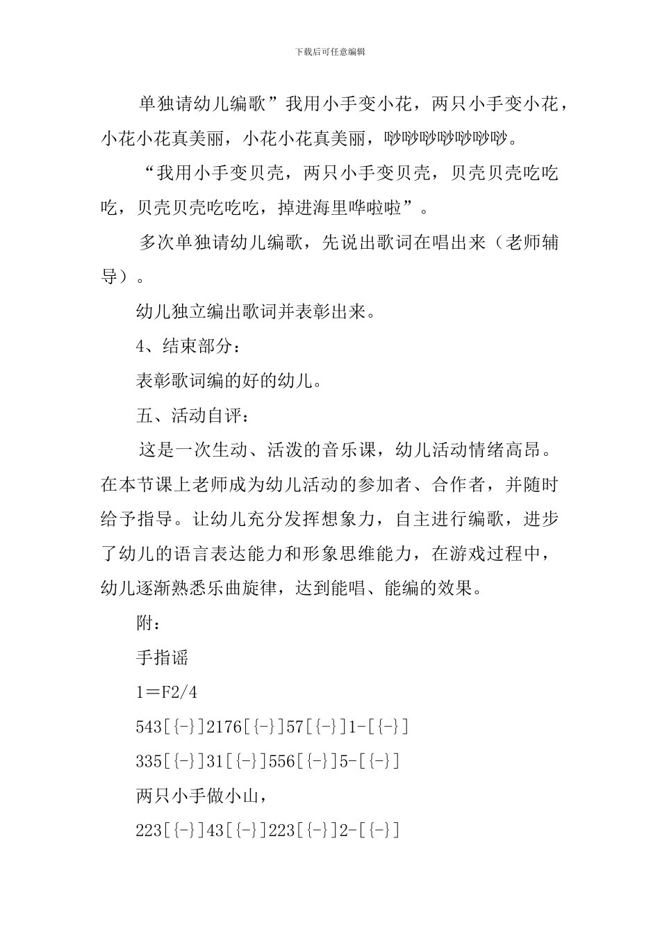 幼儿园小班《手指谣》音乐游戏教案_第3页