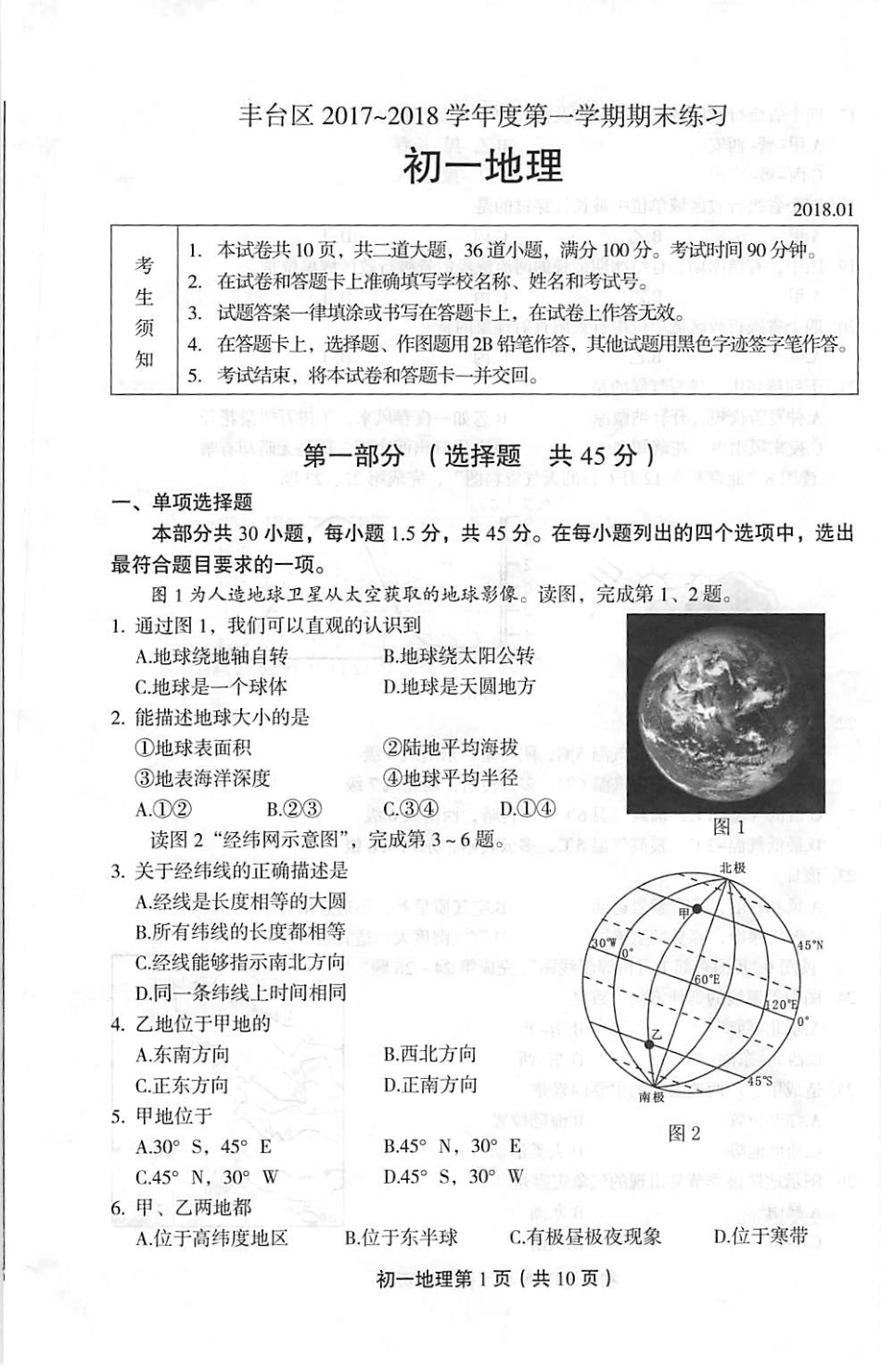 北京市丰台区七年级地理上学期期末考试试题(pdf)新人教版 试题_第1页