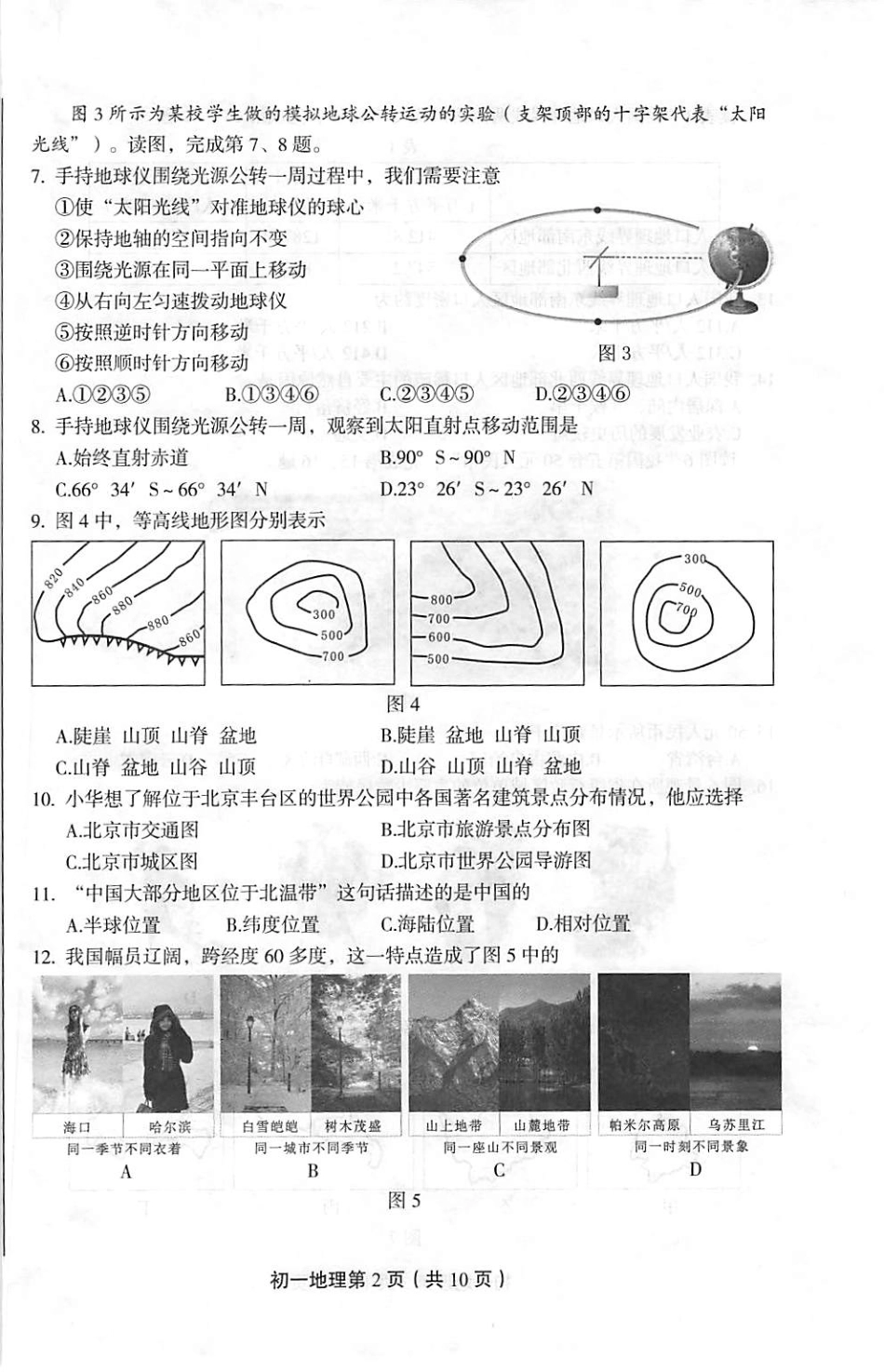 北京市丰台区七年级地理上学期期末考试试题(pdf)新人教版 试题_第2页