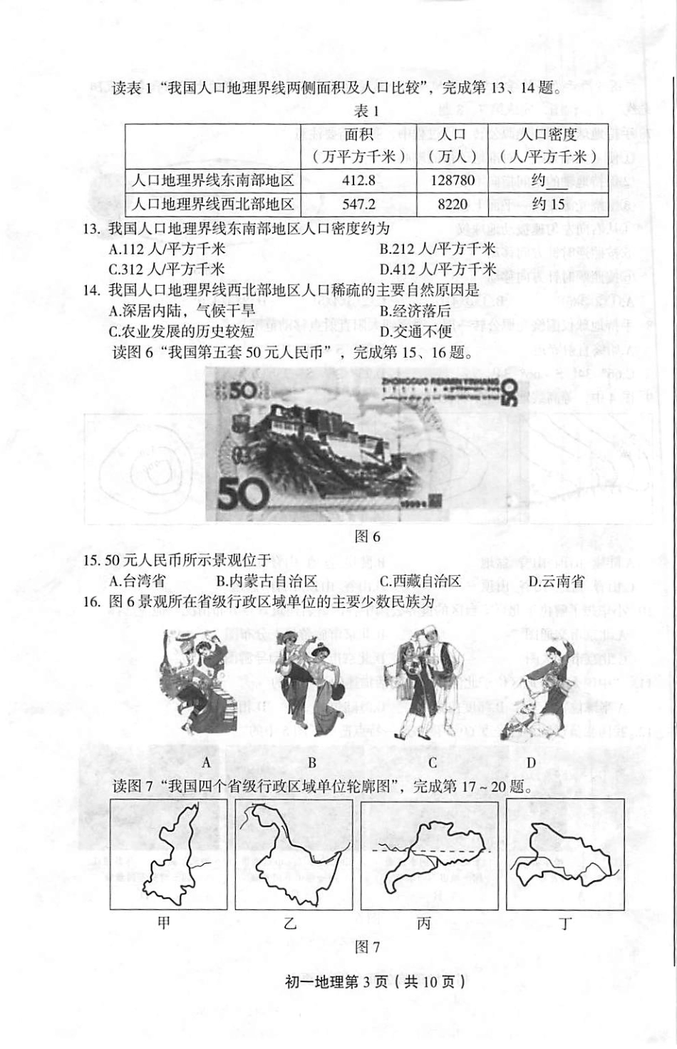 北京市丰台区七年级地理上学期期末考试试题(pdf)新人教版 试题_第3页