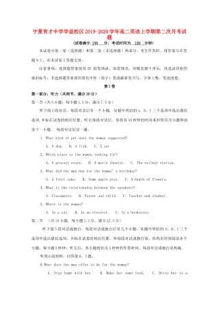 学益校区 高二英语上学期第二次月考试卷