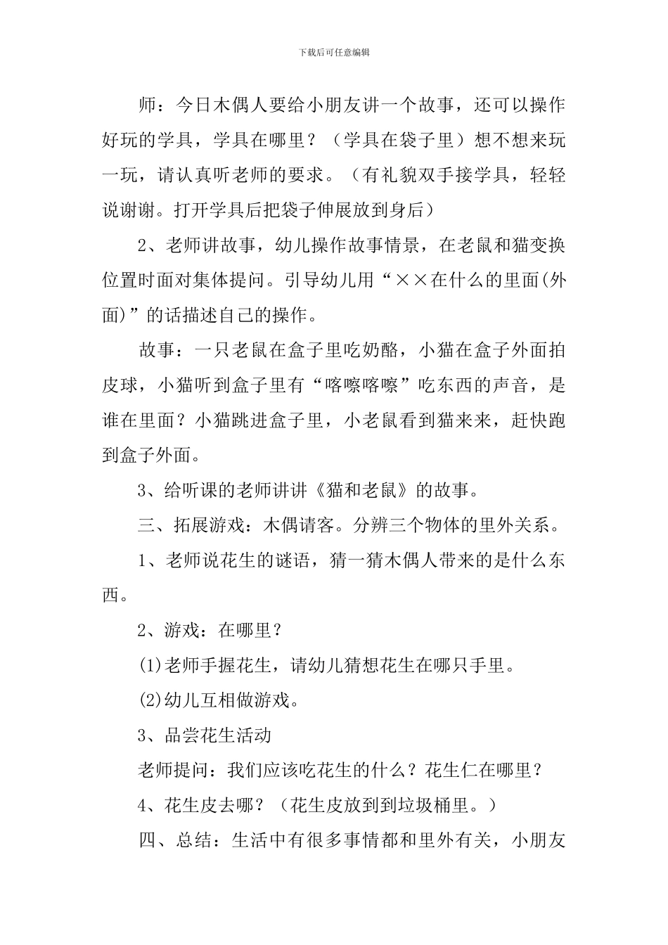 幼儿园小班《认识里外》教案三篇_第2页