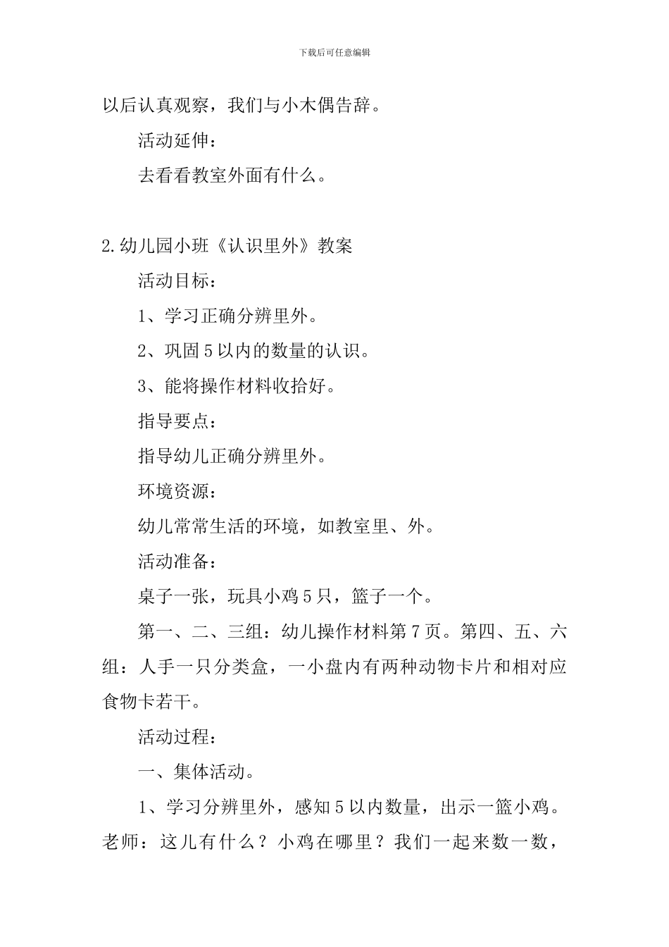 幼儿园小班《认识里外》教案三篇_第3页
