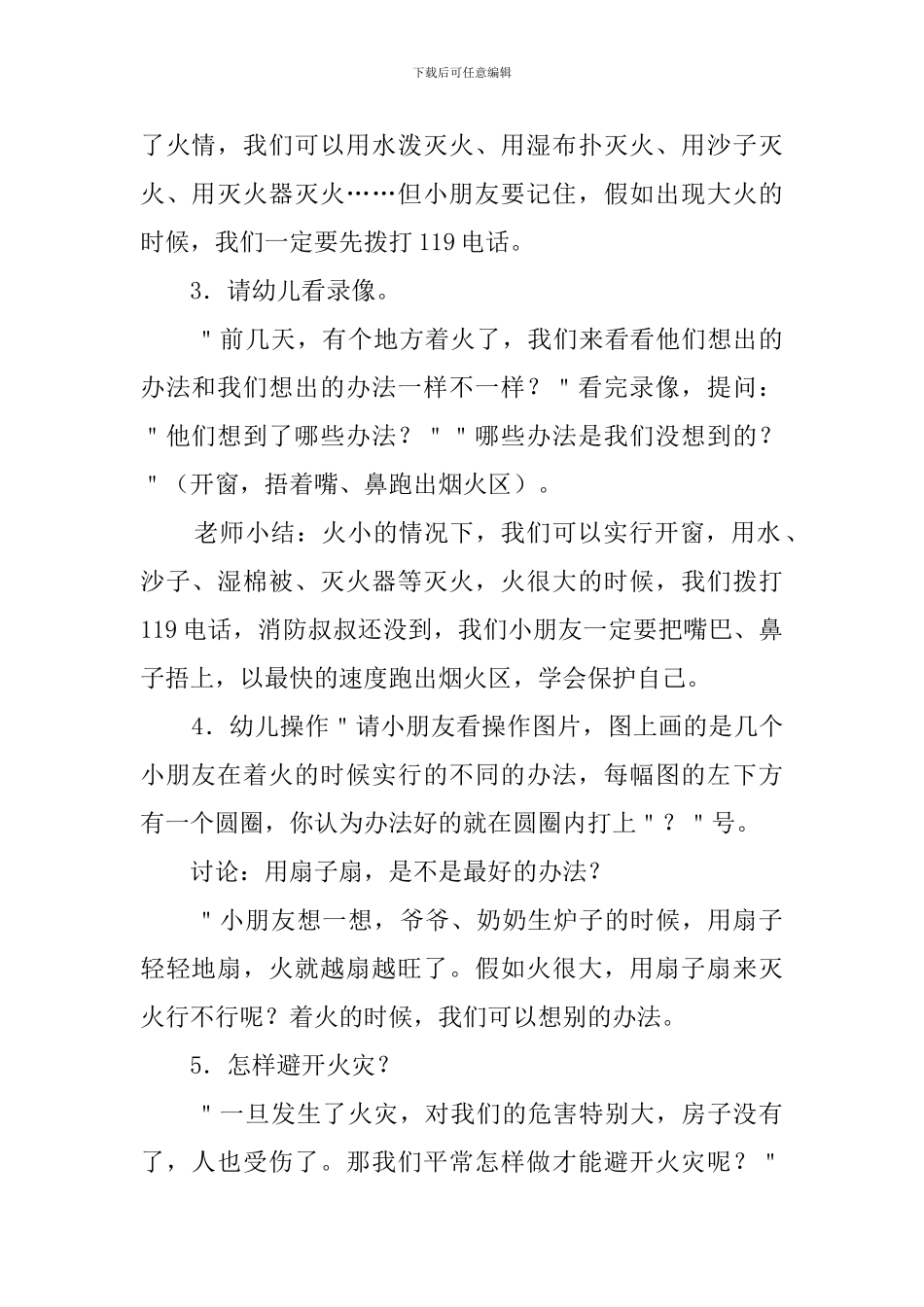 幼儿园小班《着火了怎么办》教案模板_第2页