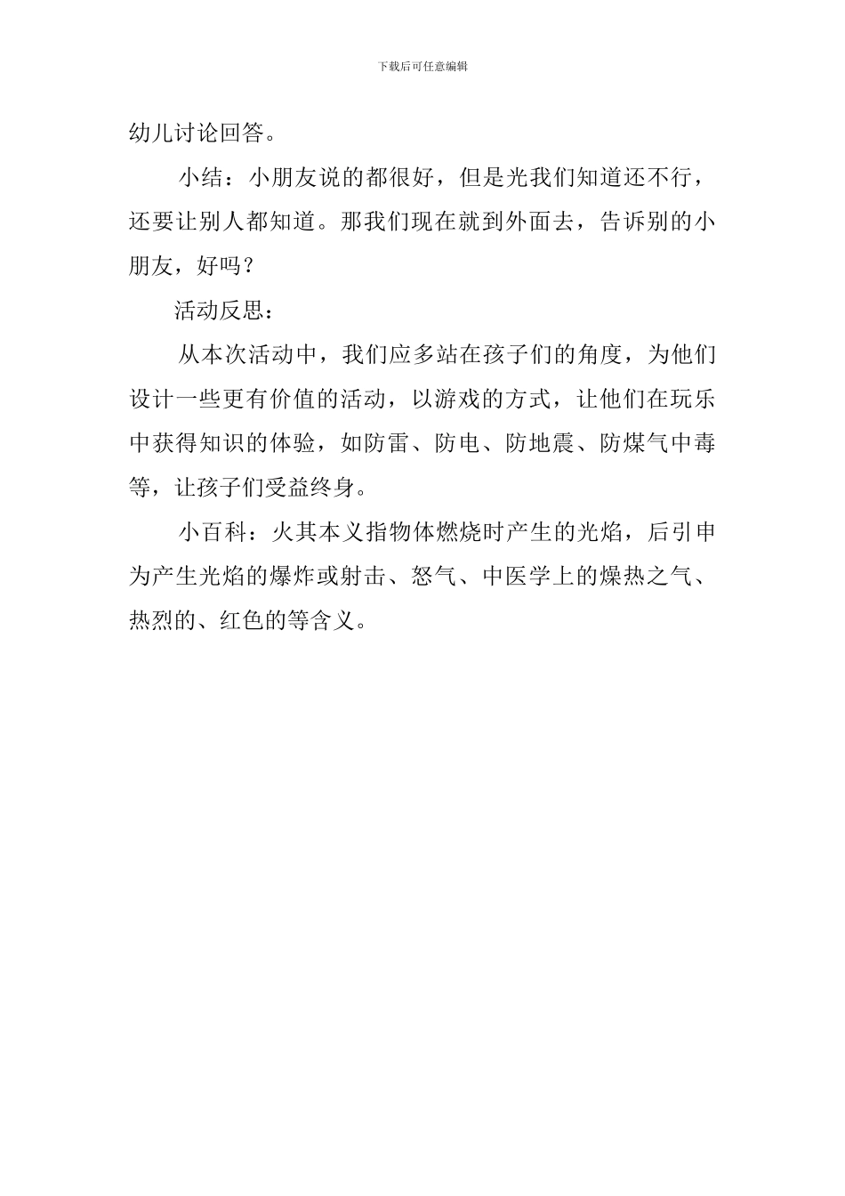 幼儿园小班《着火了怎么办》教案模板_第3页