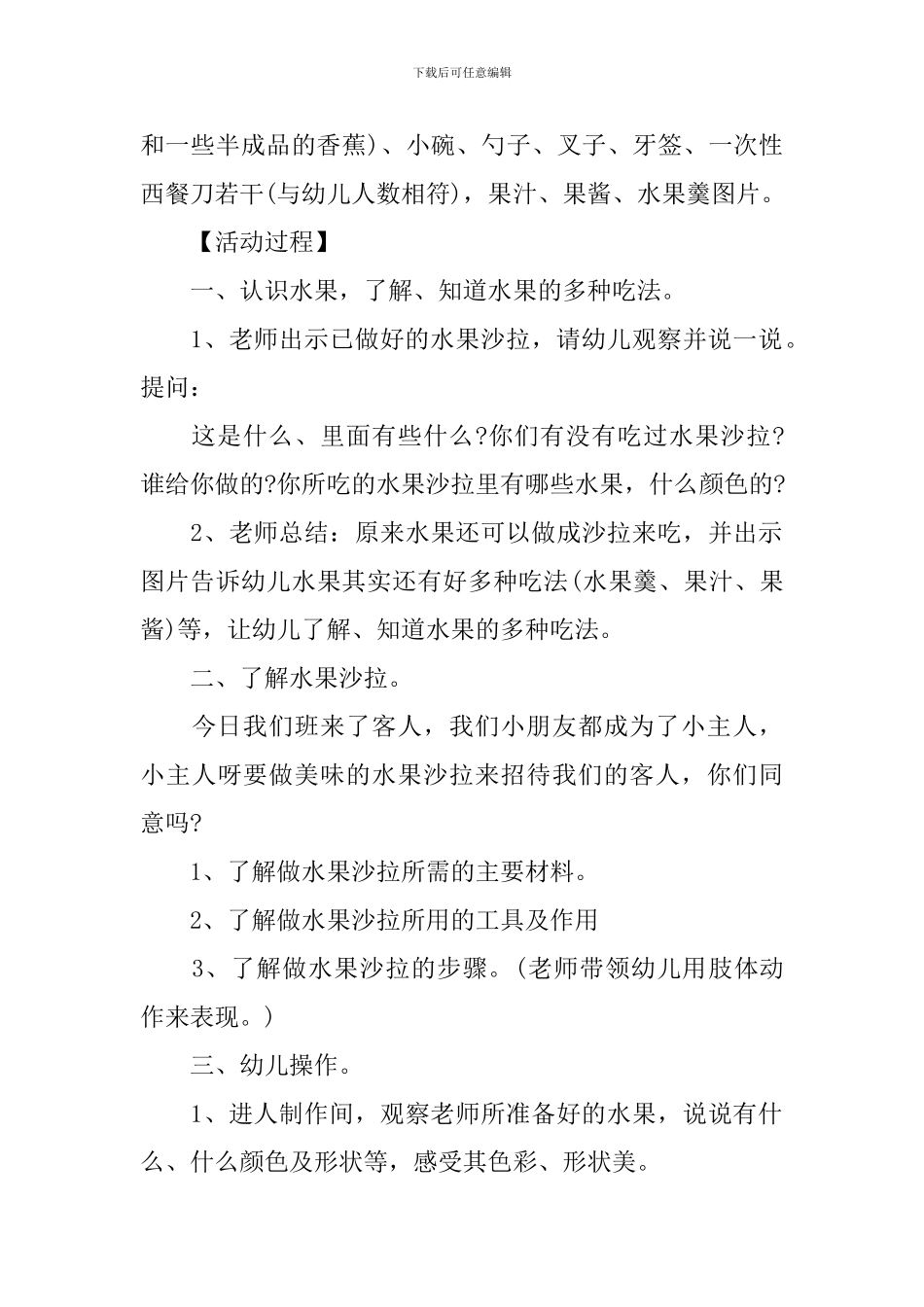 幼儿园小班《香蕉沙拉》课件_第3页