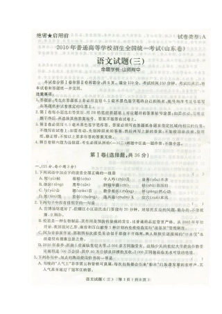 山东省高三语文高考预测卷(三)(含答案扫描版) 新人教版试卷