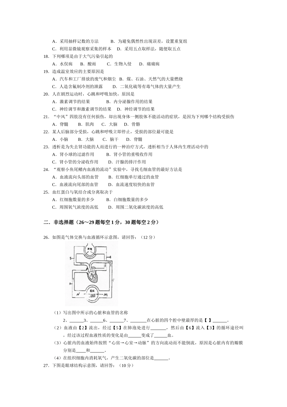 山东省沂水县——度七年级生物下学期期末考试试卷_第2页