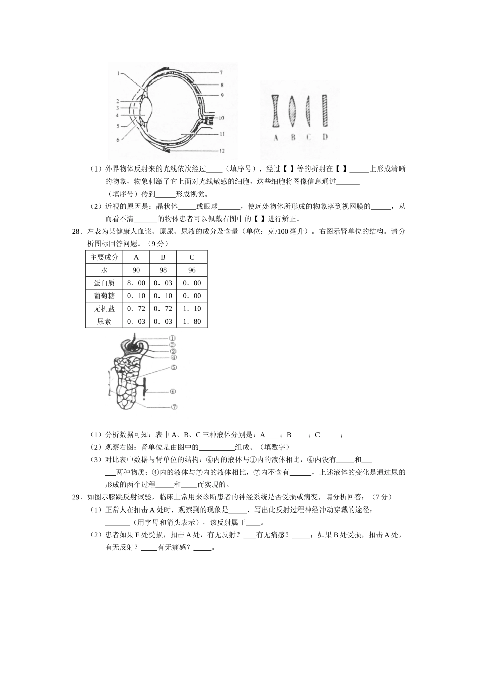 山东省沂水县——度七年级生物下学期期末考试试卷_第3页