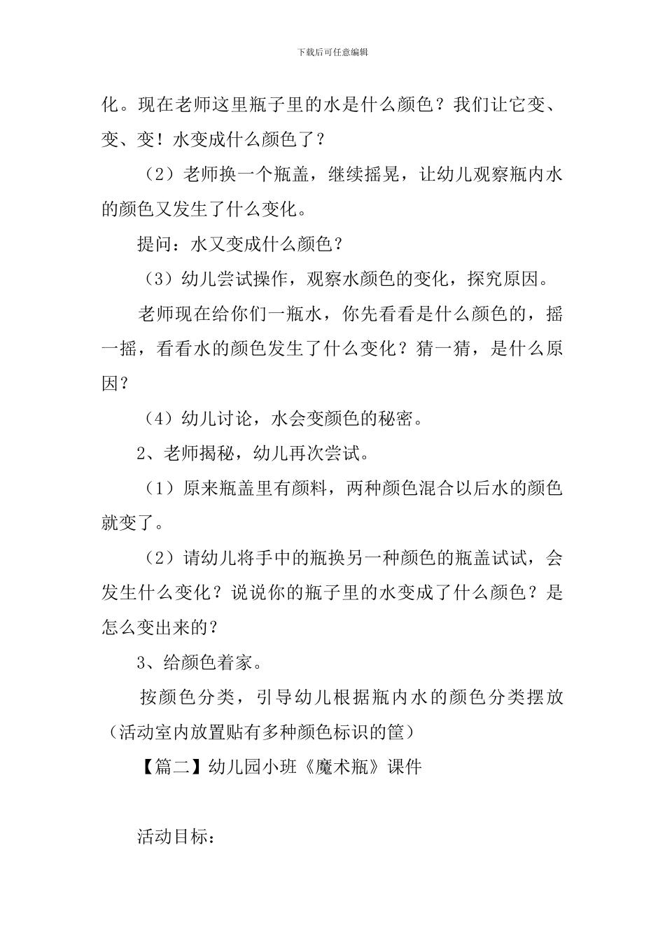 幼儿园小班《魔术瓶》课件_第2页