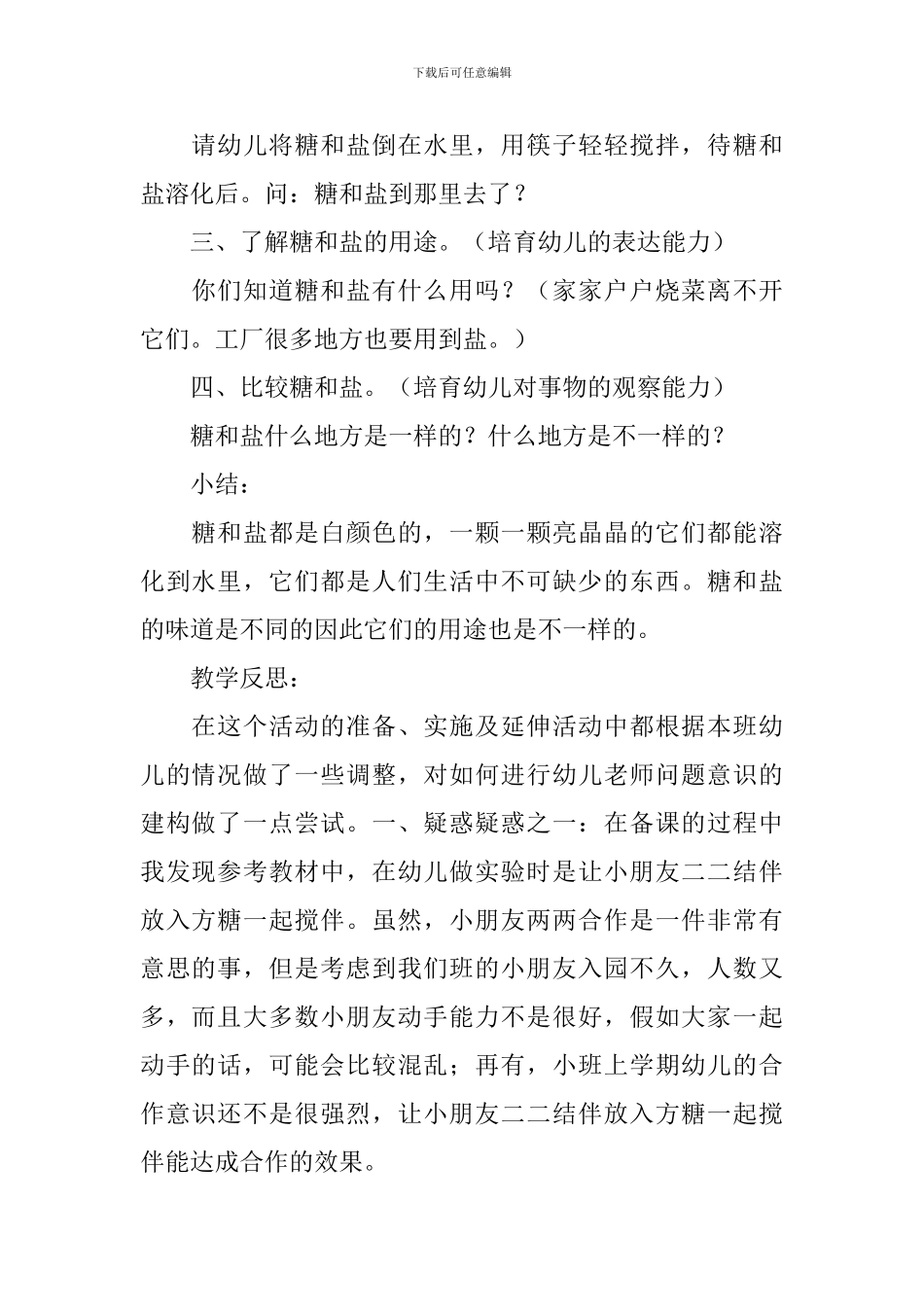 幼儿园小班上学期科学教案《糖和盐》_第2页