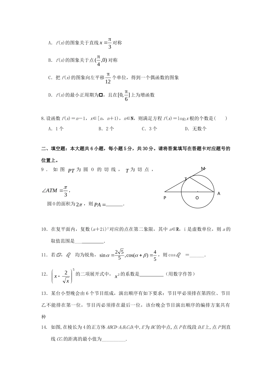 北京43中高三数学上学期期中试题 理(无答案)新人教A版 试题_第2页