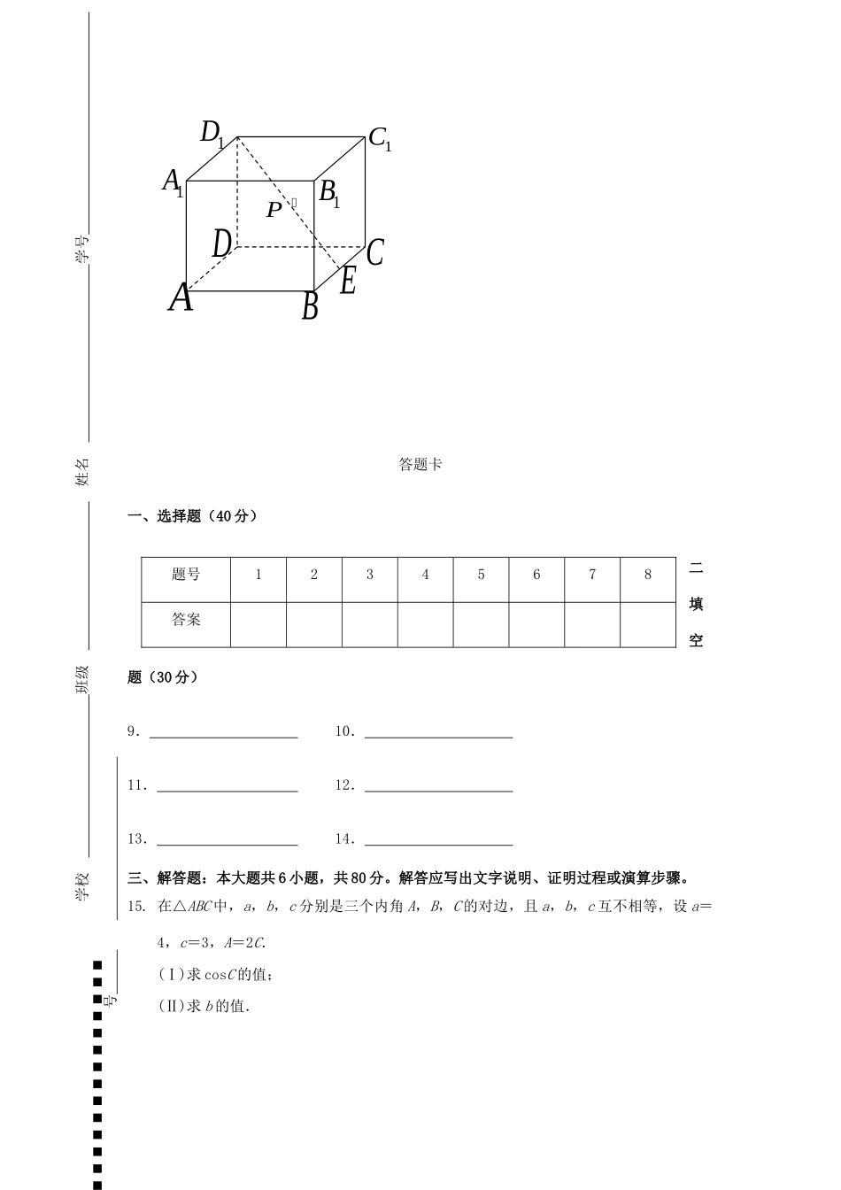 北京43中高三数学上学期期中试题 理(无答案)新人教A版 试题_第3页