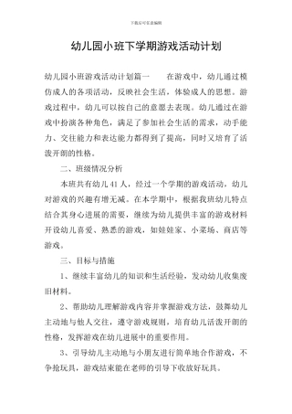幼儿园小班下学期游戏活动计划