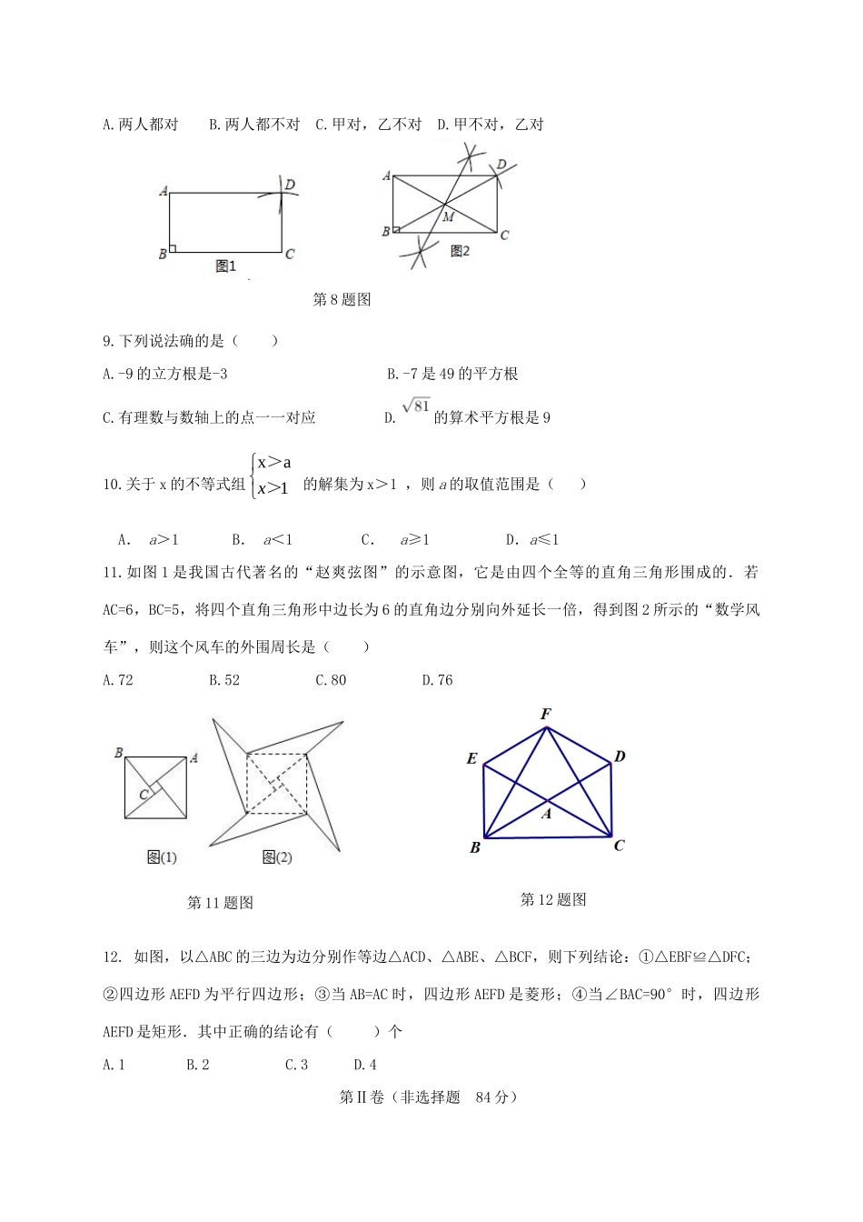 山东省临清市 八年级数学下学期期中试卷_第2页