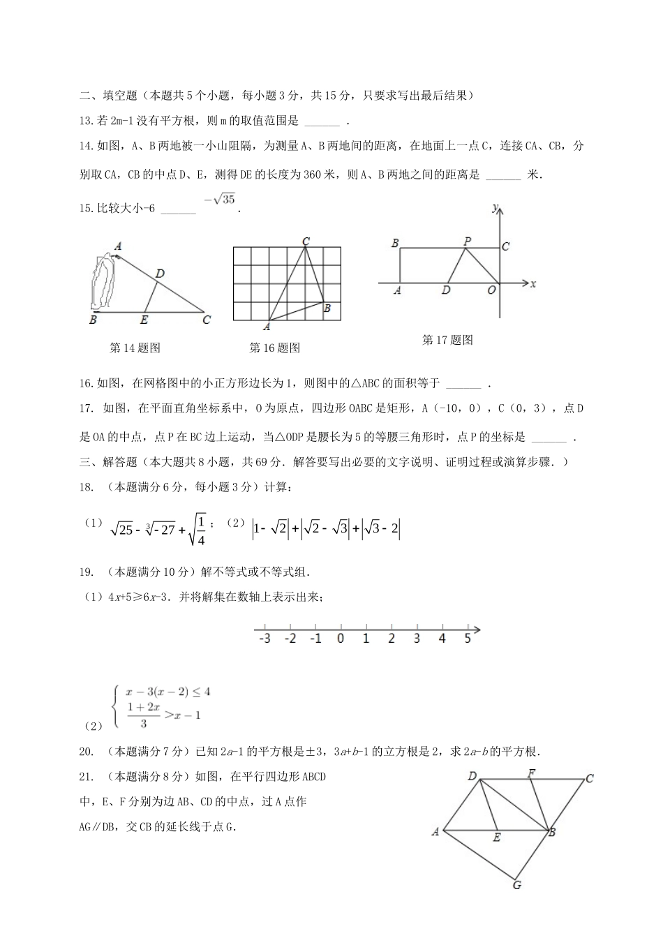 山东省临清市 八年级数学下学期期中试卷_第3页