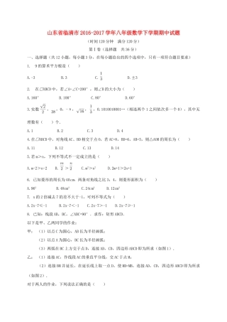 山东省临清市 八年级数学下学期期中试卷