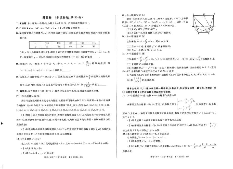 四川省成都市高三数学第三次诊断性检测试卷 文(PDF) 四川省成都市届高三数学第三次诊断性检测试卷 文(PDF) 四川省成都市届高三数学第三次诊断性检测试卷 文(PDF)_第2页