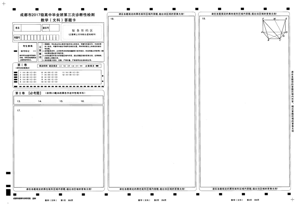 四川省成都市高三数学第三次诊断性检测试卷 文(PDF) 四川省成都市届高三数学第三次诊断性检测试卷 文(PDF) 四川省成都市届高三数学第三次诊断性检测试卷 文(PDF)_第3页