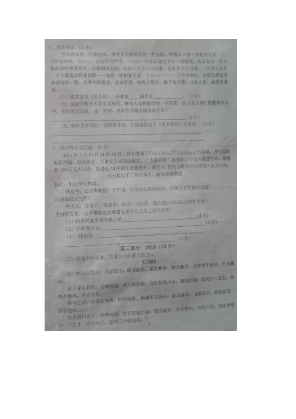 山东省诸城市八年级语文下学期寒假作业检测试卷新人教版试卷_第2页