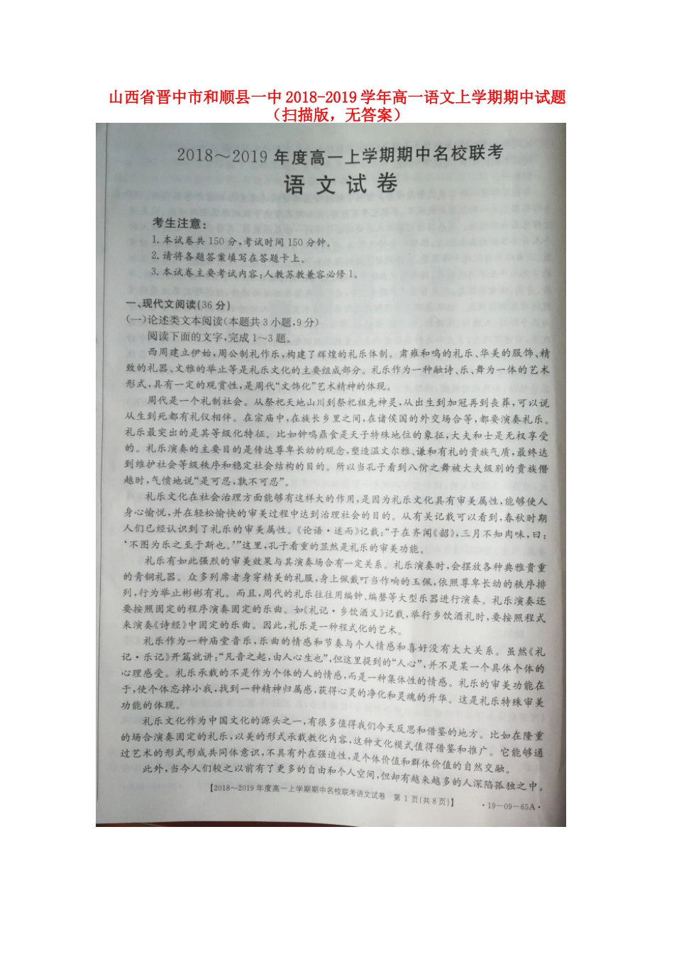 山西省晋中市和顺县一中_高一语文上学期期中试卷扫描版无答案试卷_第1页