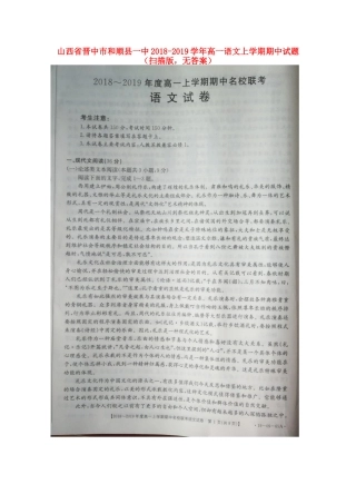 山西省晋中市和顺县一中_高一语文上学期期中试卷扫描版无答案试卷
