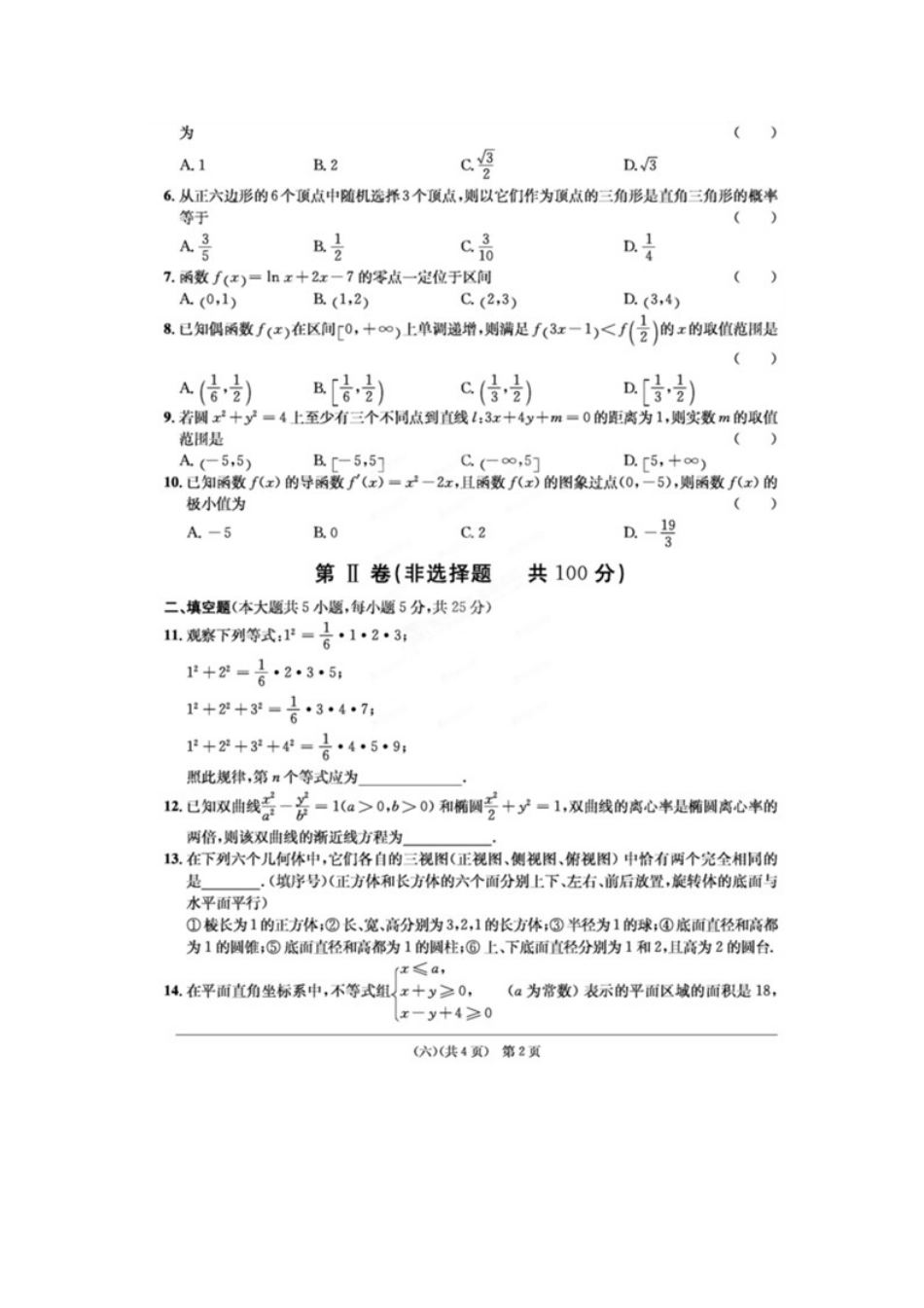 安徽省江南十套高考数学仿真试卷(六)(扫描版)文试卷_第2页