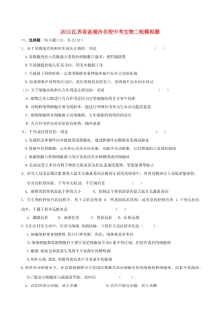 中考生物二轮模拟题4(无答案)试卷