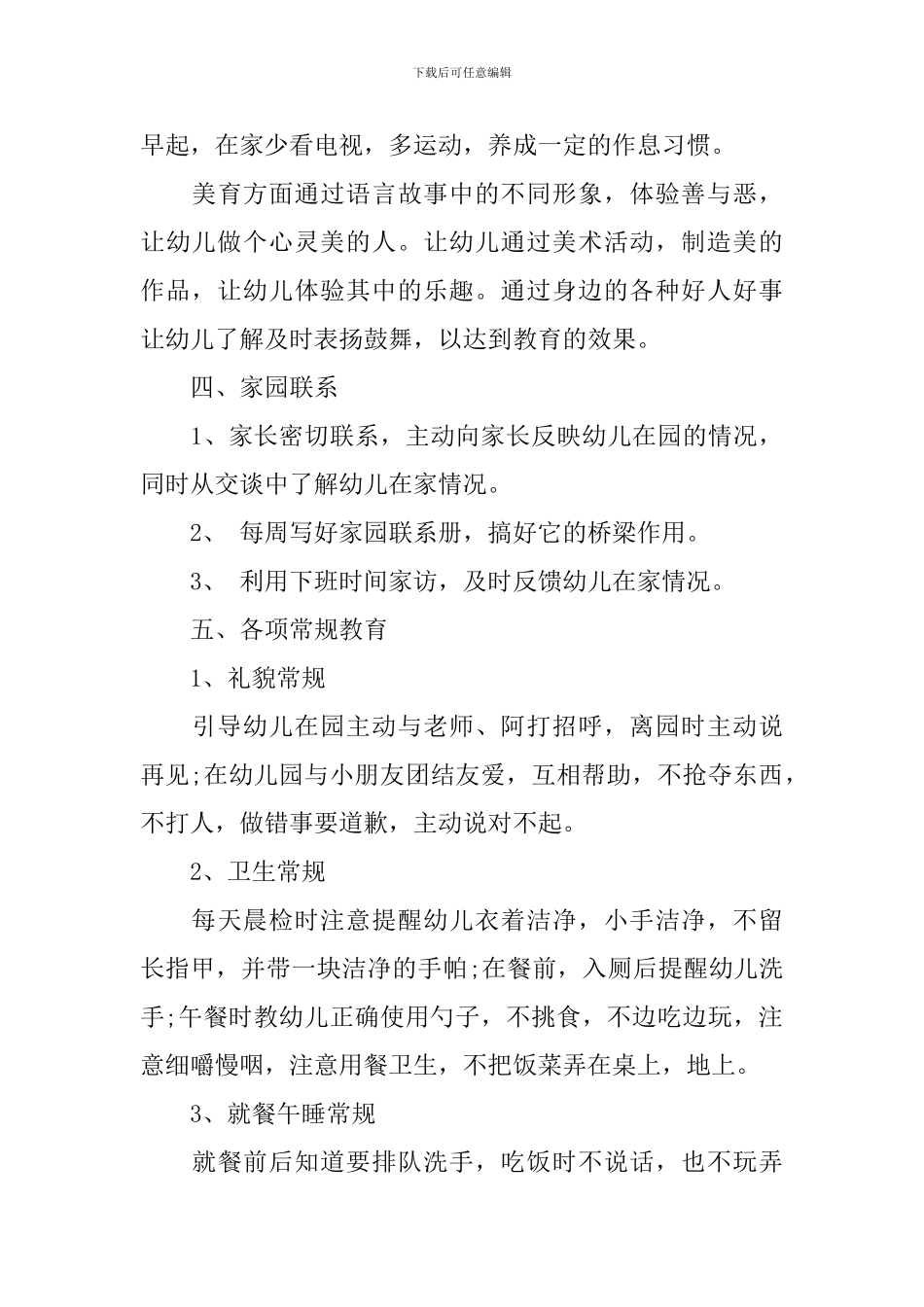 幼儿园小班下期教学工作计划_第3页