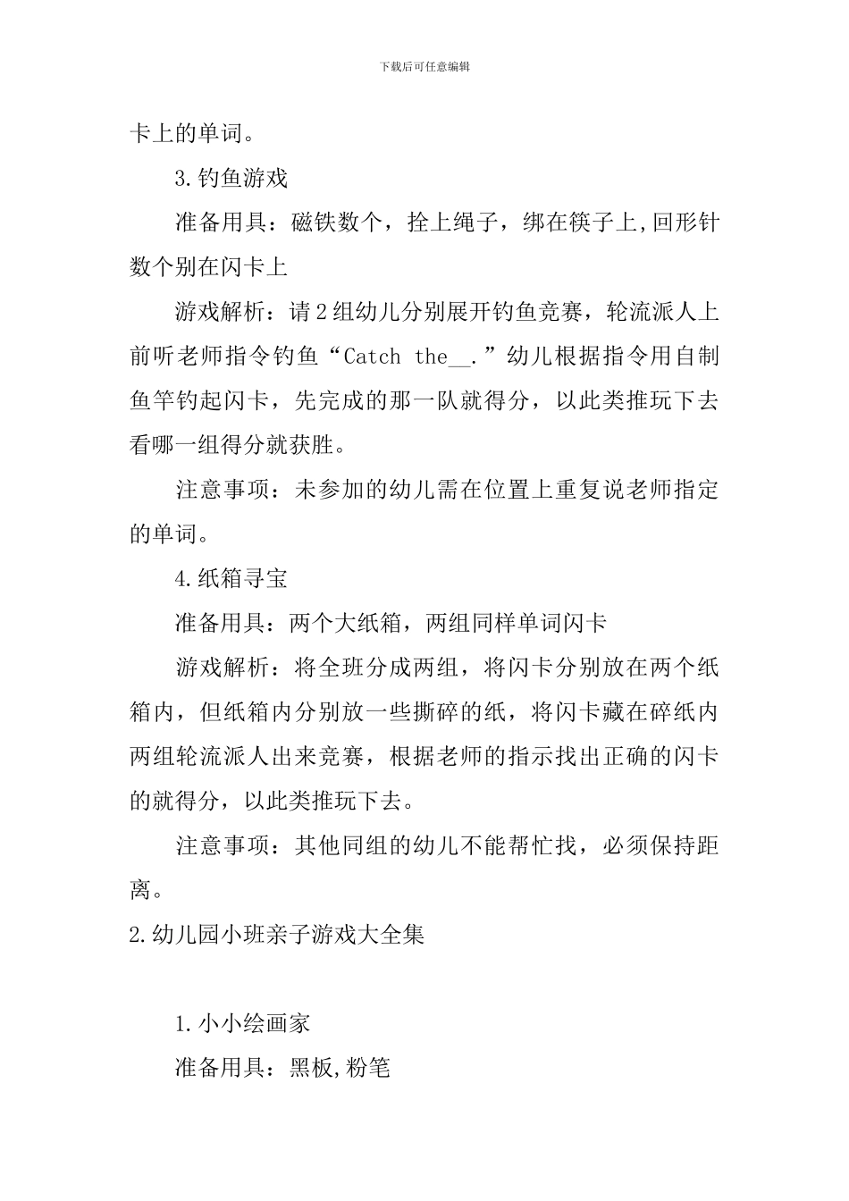 幼儿园小班亲子游戏大全集_第2页