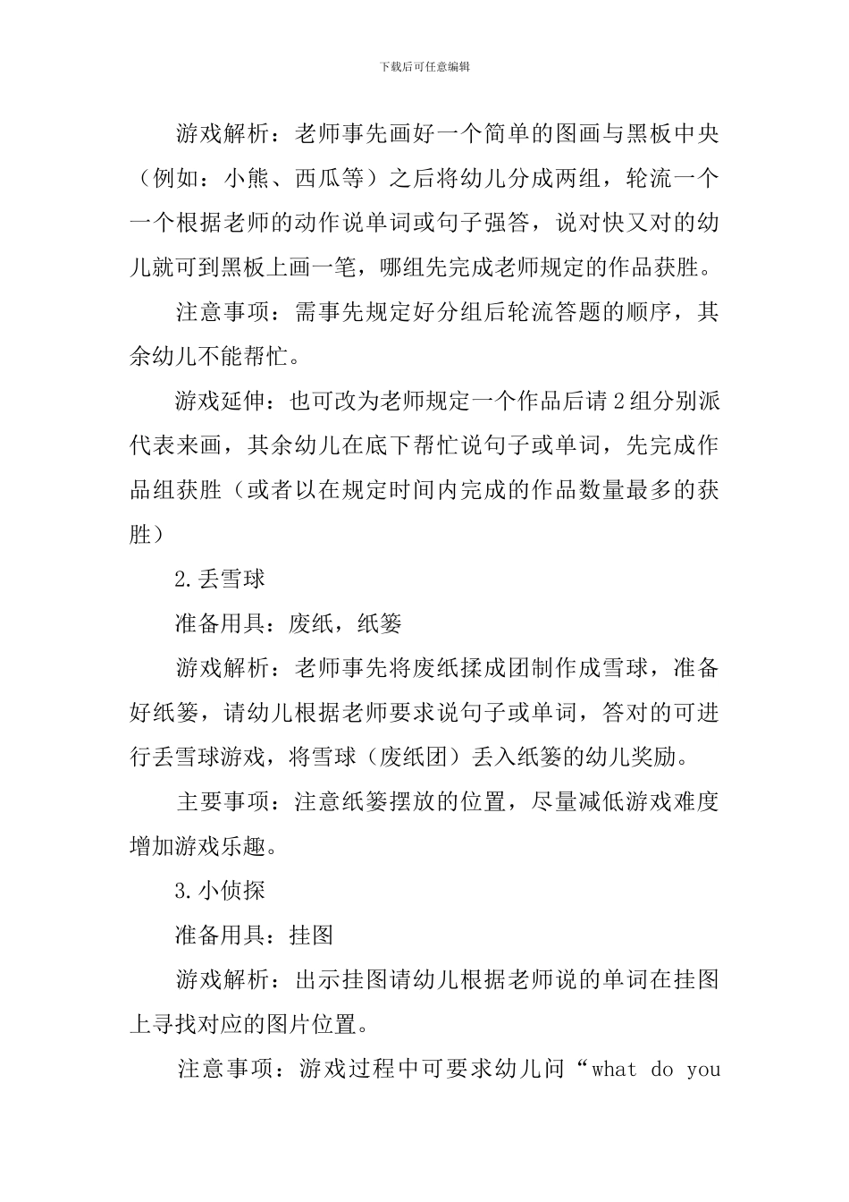 幼儿园小班亲子游戏大全集_第3页