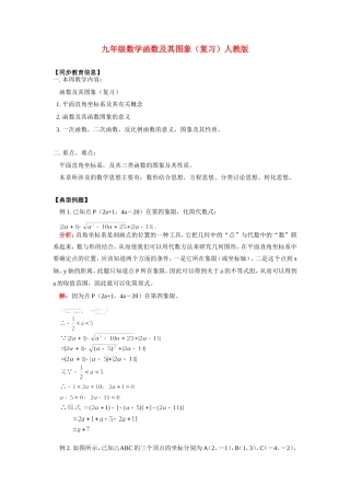 九年级数学函数及其图象(复习)人教版知识精讲试卷