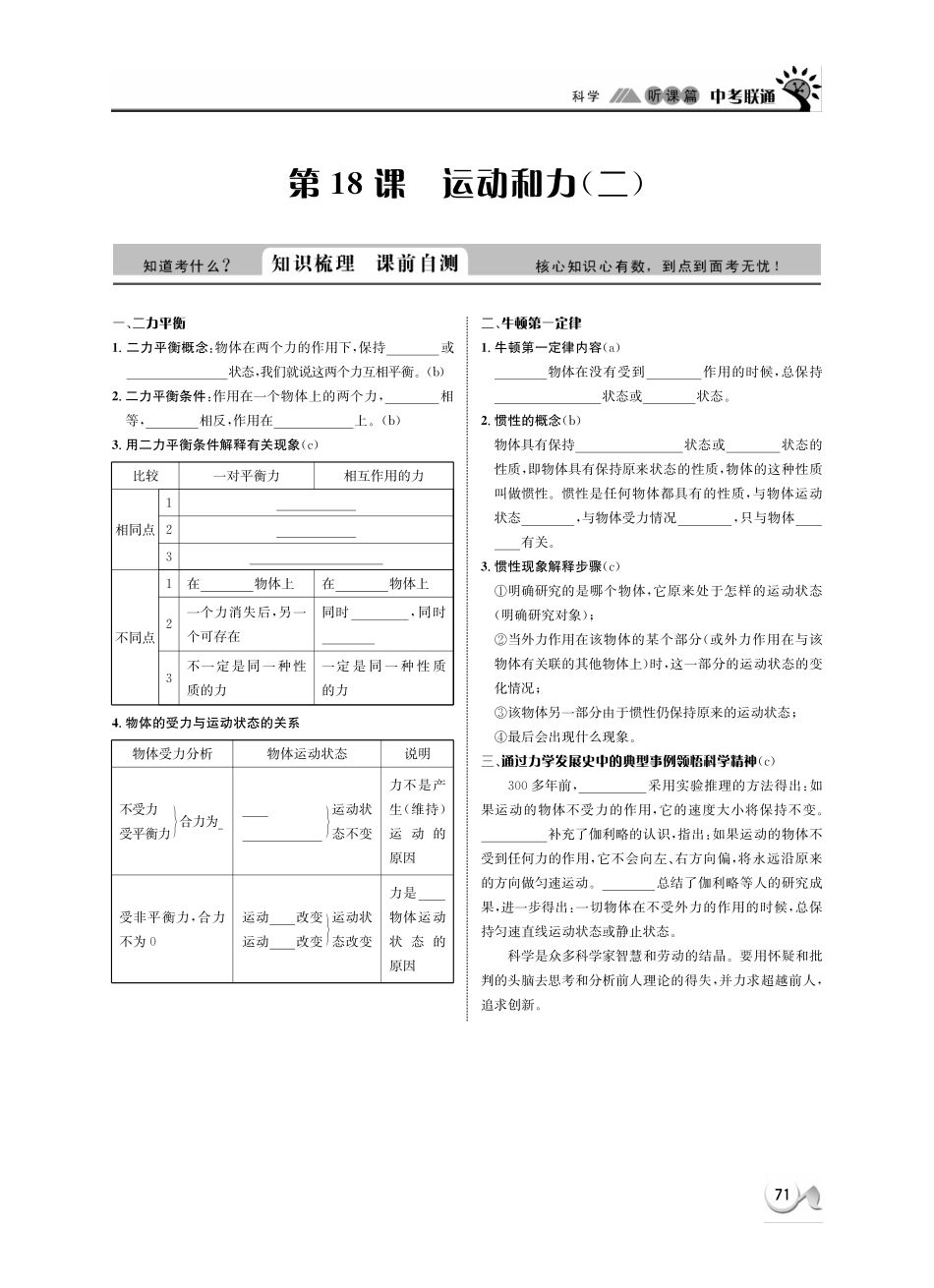 中考科学 听课篇18(pdf) 浙教版试卷_第1页