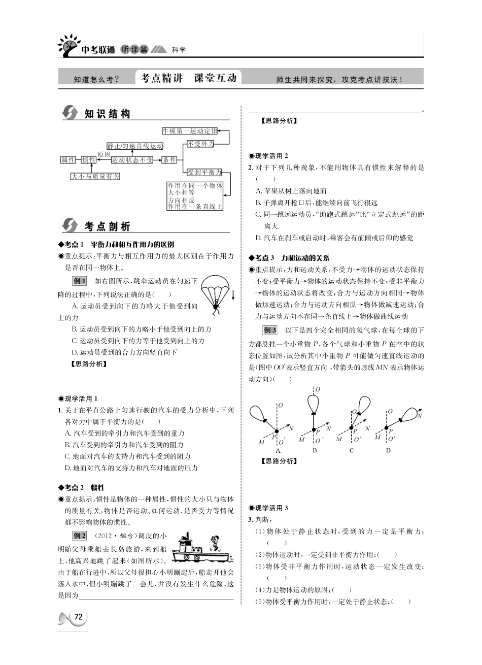 中考科学 听课篇18(pdf) 浙教版试卷_第2页