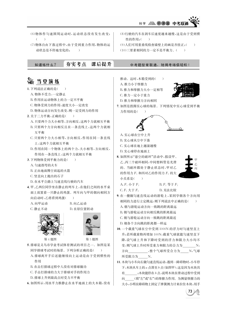 中考科学 听课篇18(pdf) 浙教版试卷_第3页