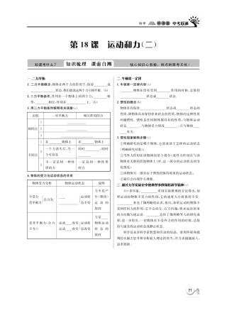 中考科学 听课篇18(pdf) 浙教版试卷