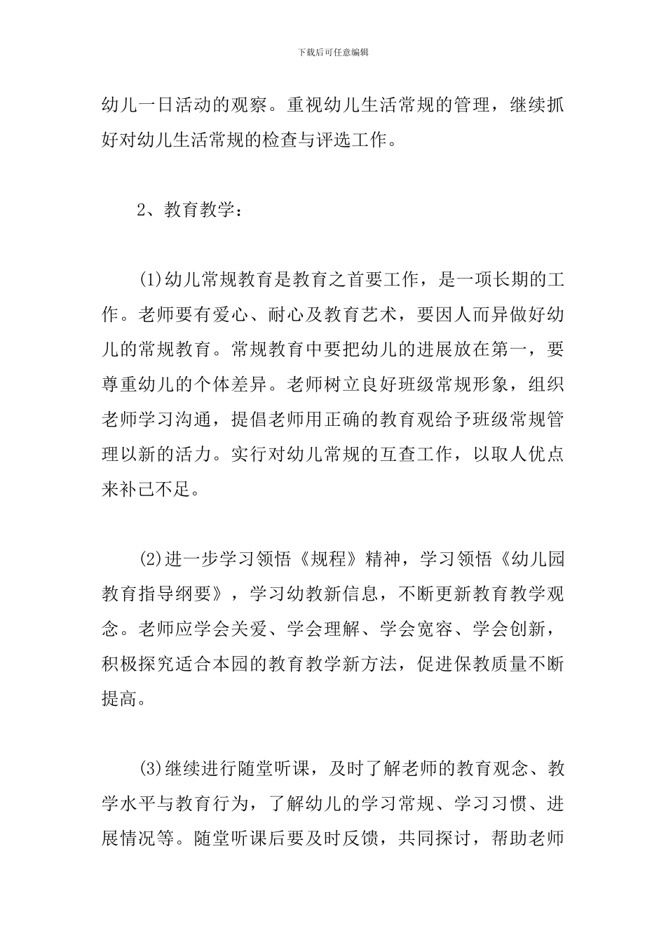 幼儿园小班保教工作计划样本_第3页