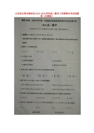 山西省吕梁市柳林县 高二数学上学期期末考试试卷 理试卷