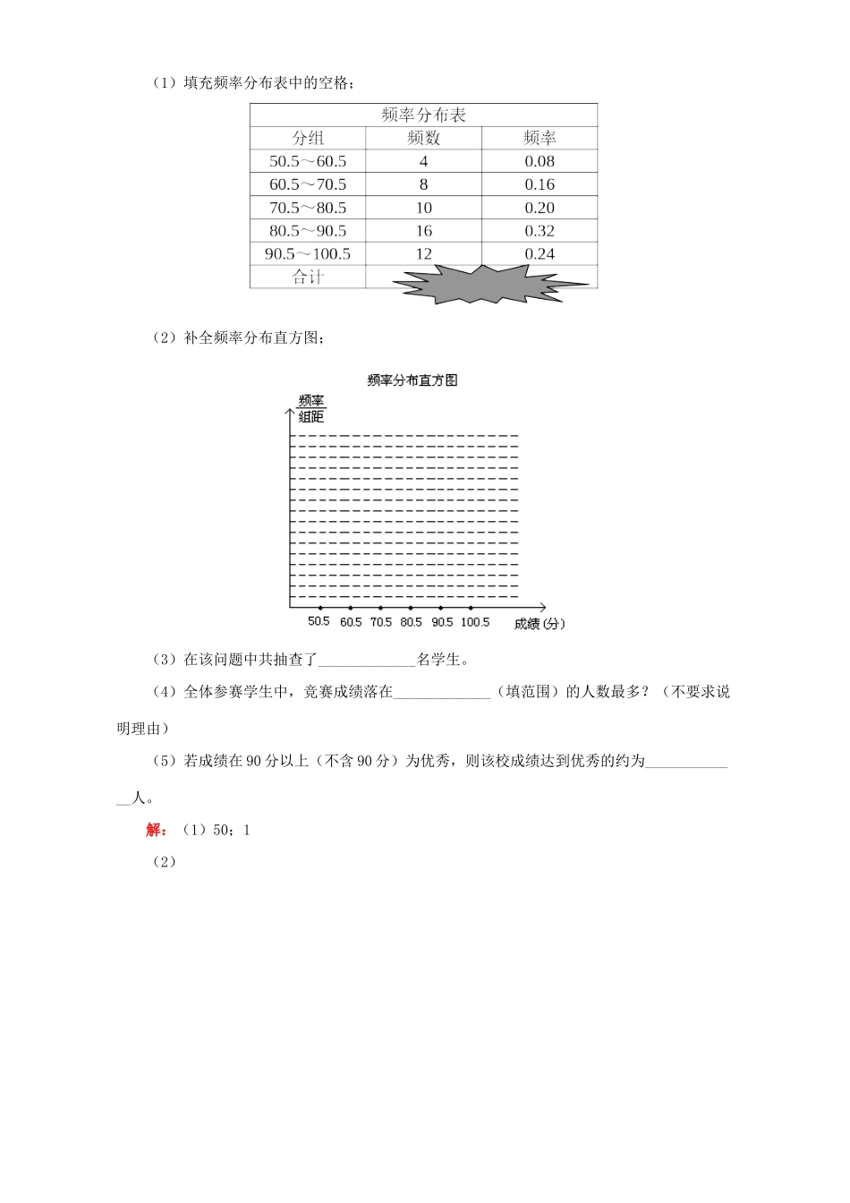 初三数学专题复习三 统计与概率 北师大版 试题_第2页