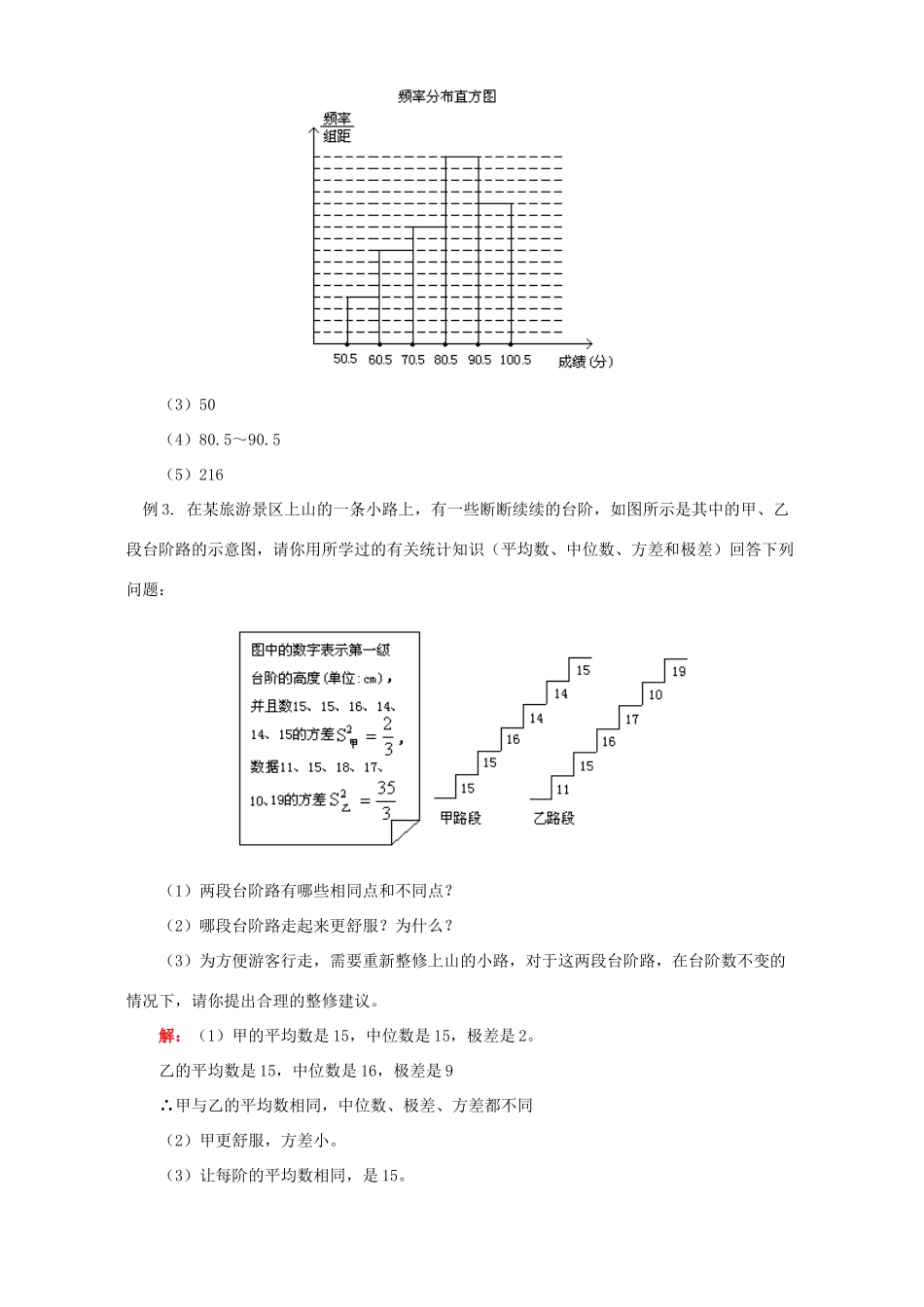 初三数学专题复习三 统计与概率 北师大版 试题_第3页