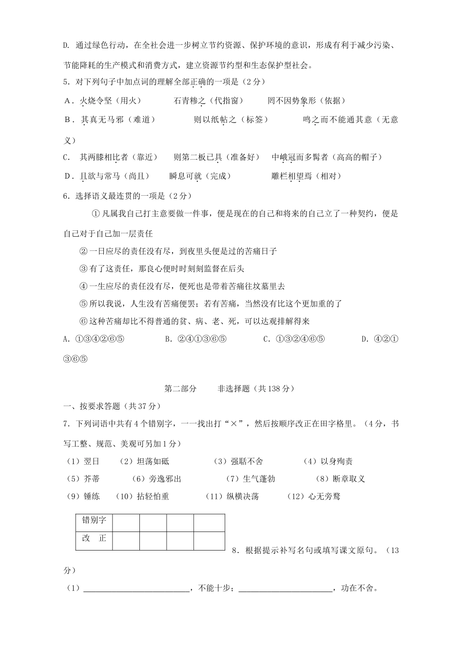 初二语文下学期期中考试卷 试题_第2页