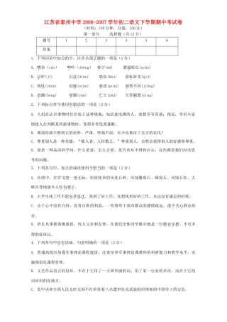 初二语文下学期期中考试卷 试题
