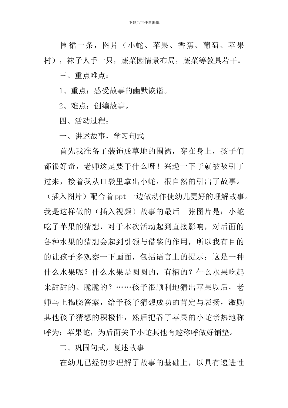 幼儿园小班好饿的小蛇说课稿_第2页